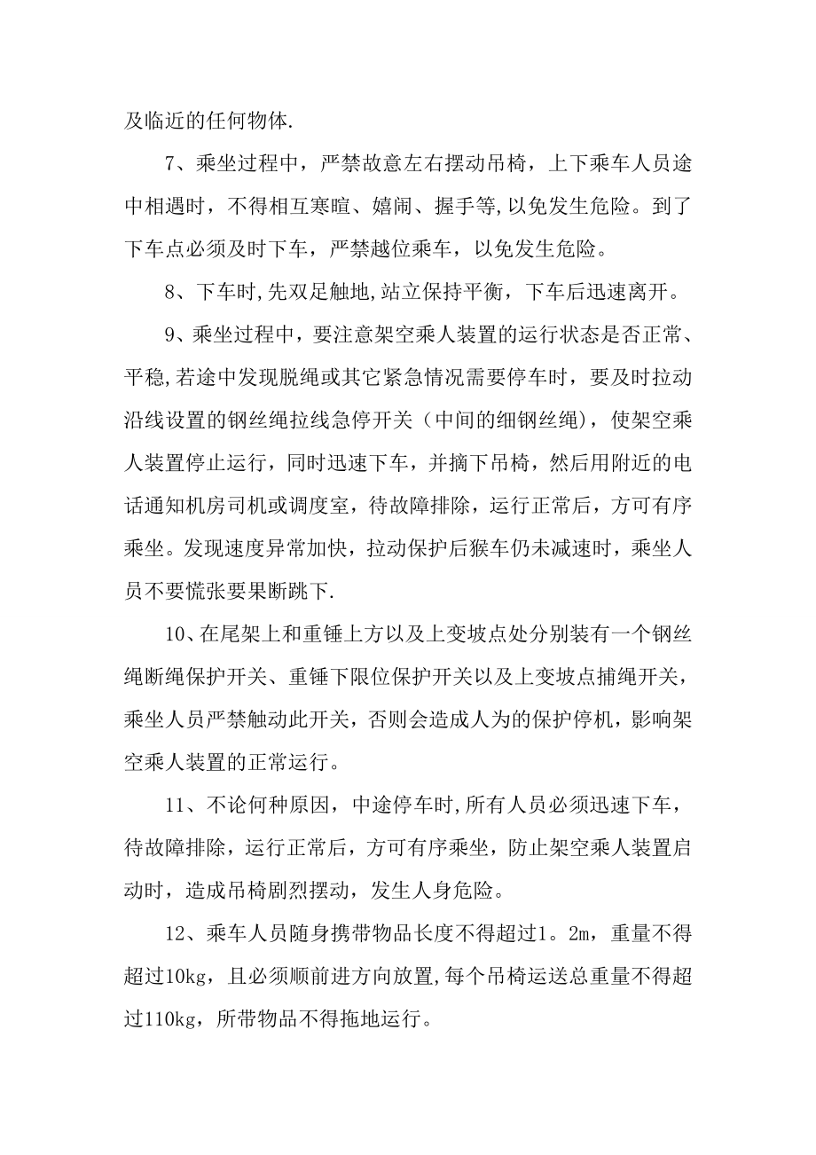 乘坐猴车安全技术措施.doc_第2页