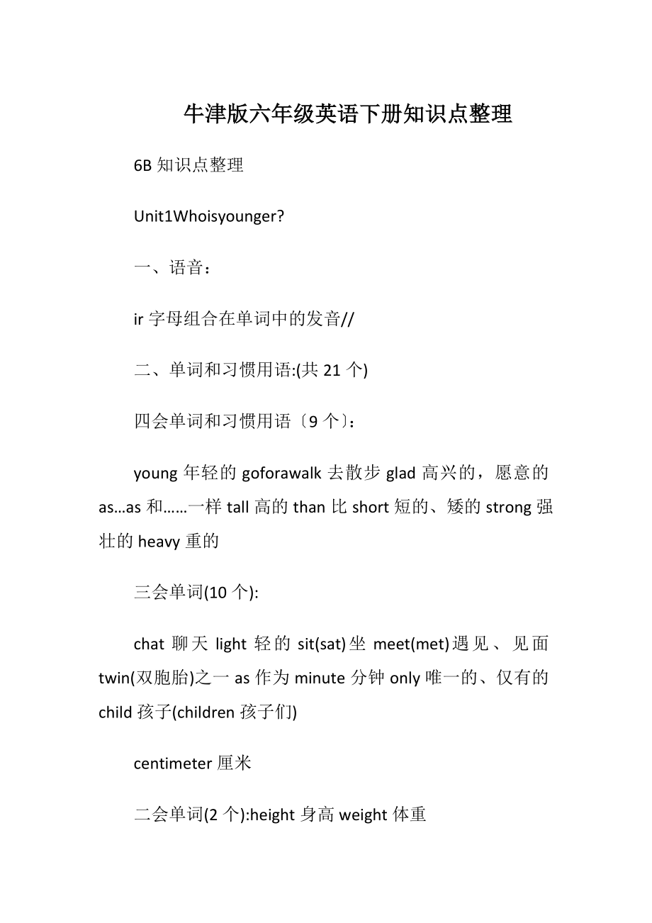 牛津版六年级英语下册知识点整理.docx_第1页