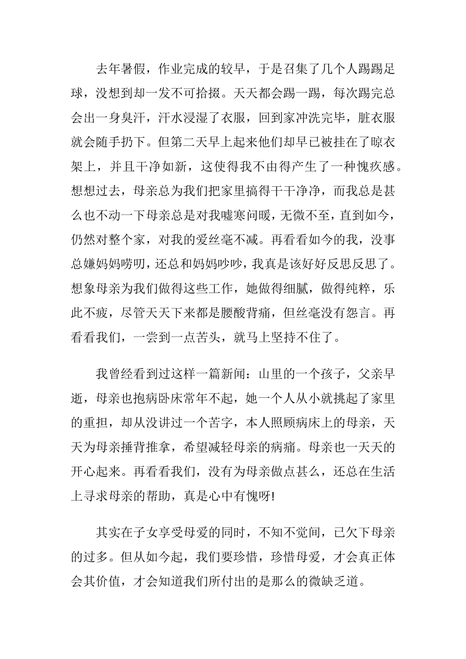 以珍惜为话题的作文500字.docx_第2页