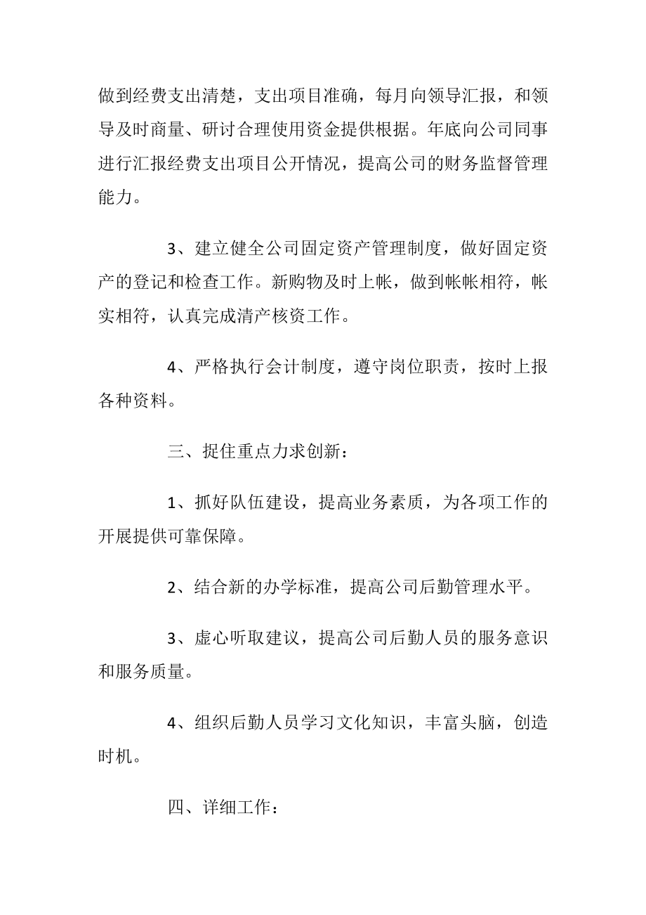 2022优秀会计工作计划怎么写.docx_第2页