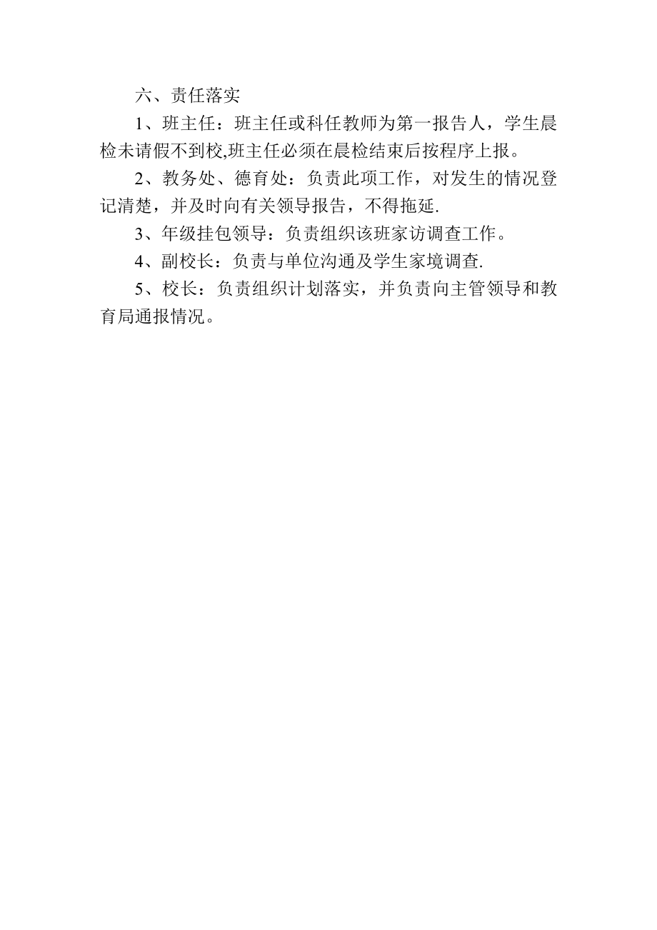 义务教育辍学学生报告制度.doc_第2页