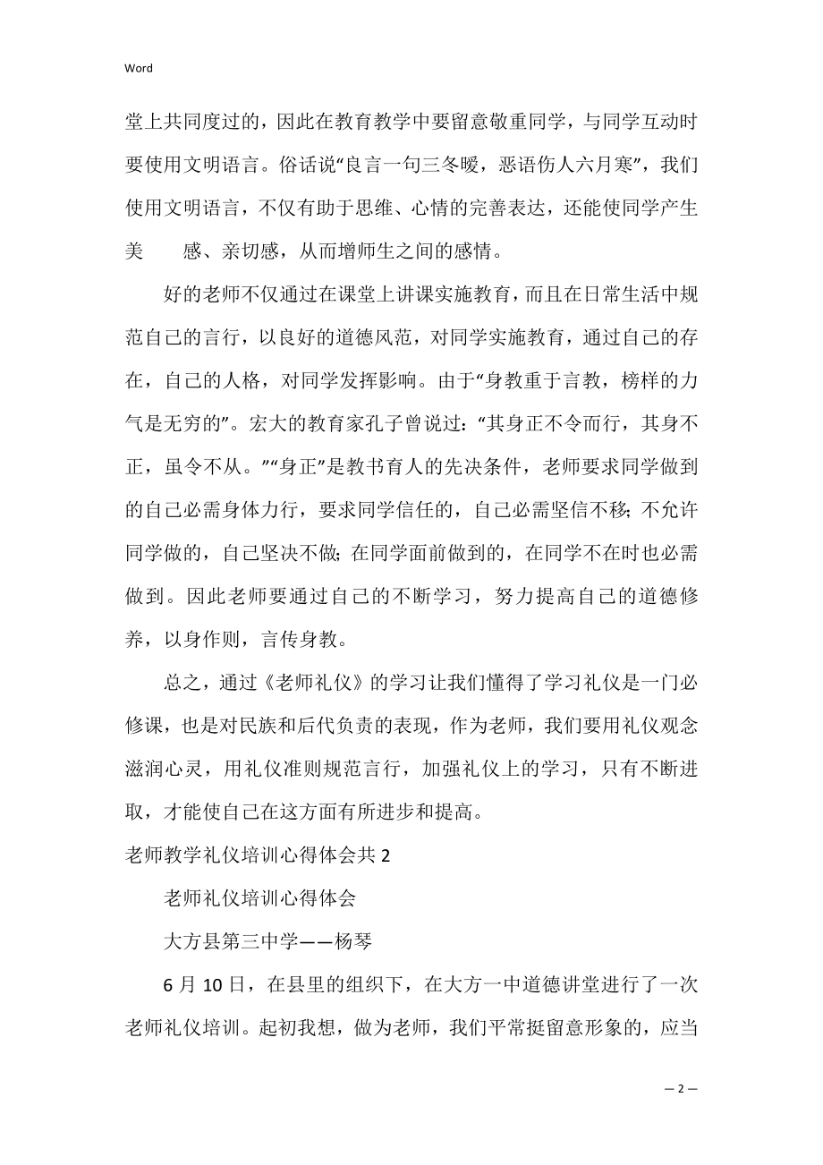 教师教学礼仪培训心得体会共4篇 关于教师礼仪培训的心得体会.docx_第2页