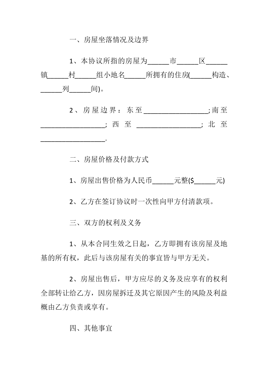 正规个人购房合同样本3篇_1.docx_第2页