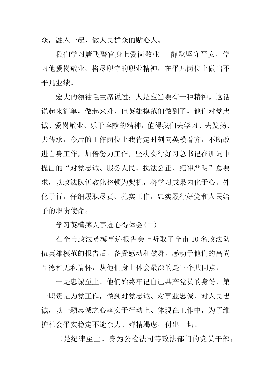 学习英模感人事迹心得体会优质.docx_第2页