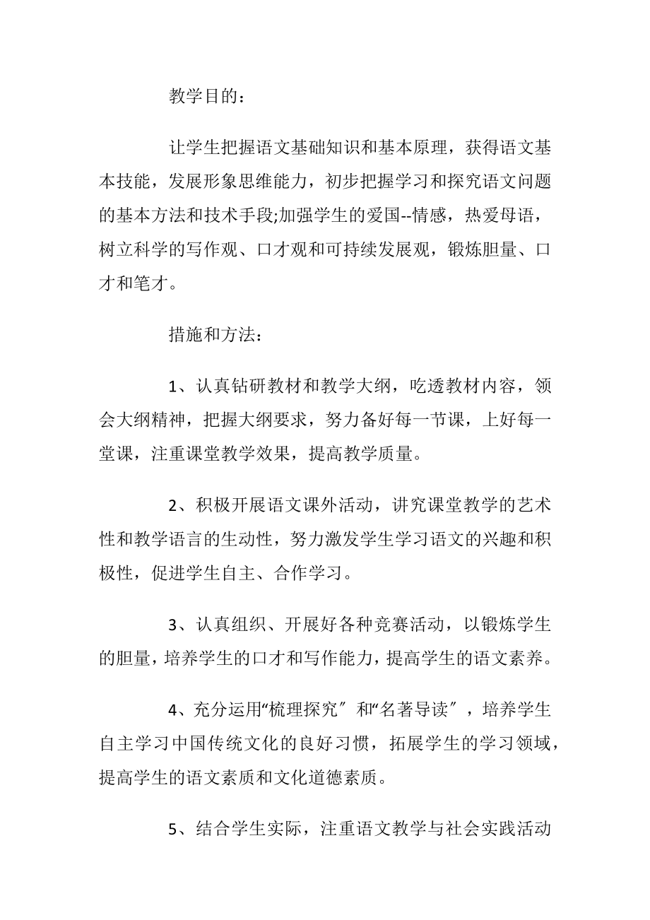 高二语文老师工作计划怎么写.docx_第2页