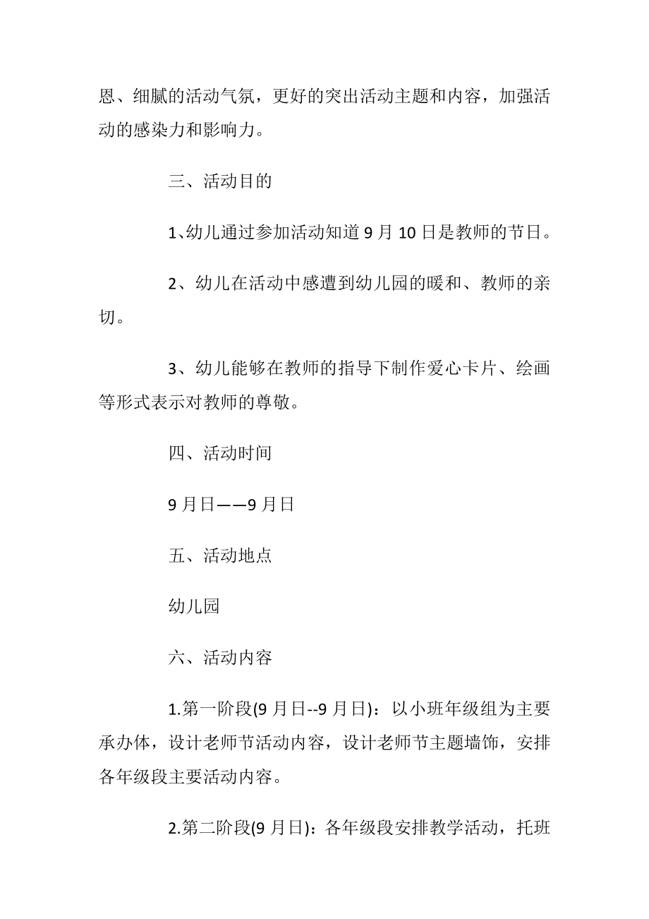 老师节活动方案优选案例5篇.docx_第2页