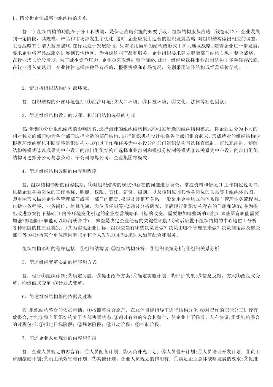 二级人力资源管理师试题.doc_第1页