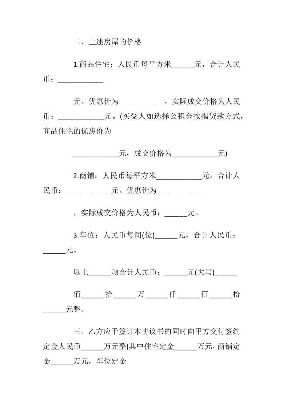 正规版个人购房合同3篇_1.docx_第2页