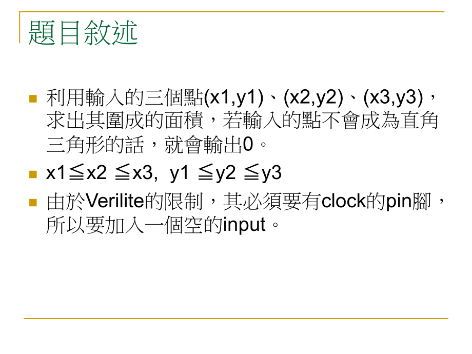 直角三角形求面积.ppt_第2页