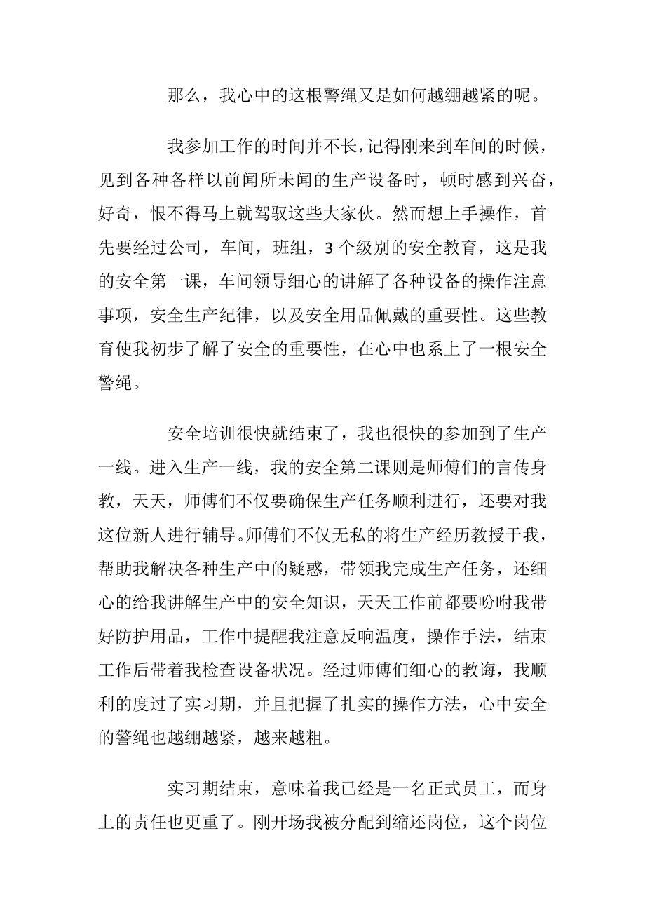 2020安全培训心得体会5篇.docx_第2页