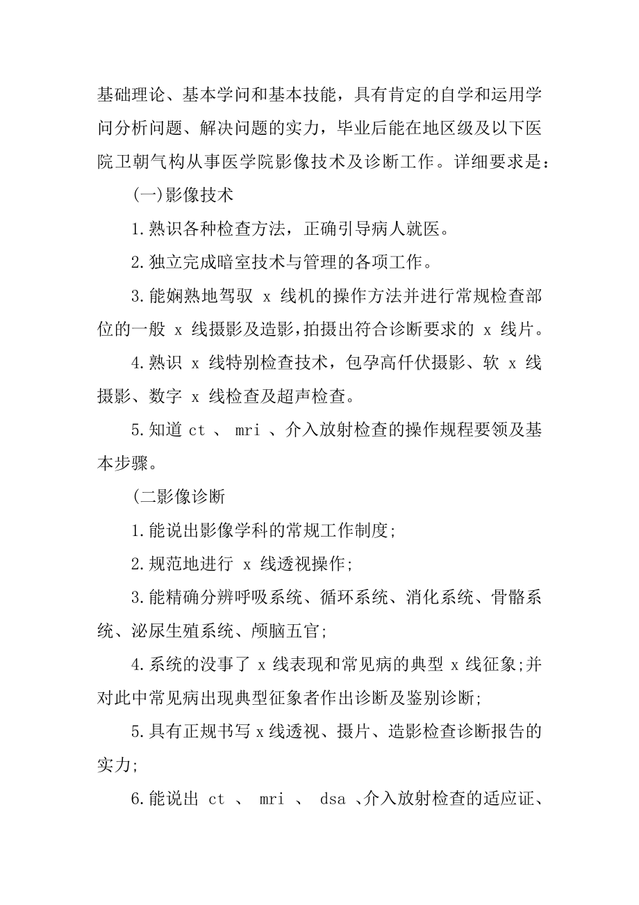 医学影像毕业实习报告范文精编.docx_第2页