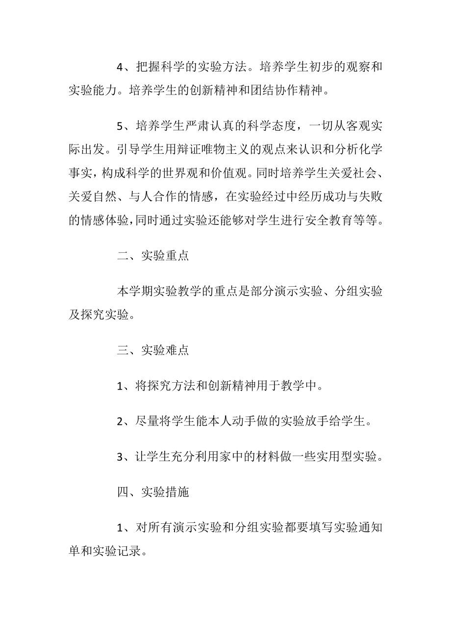 化学教师教学工作计划2022五篇.docx_第2页