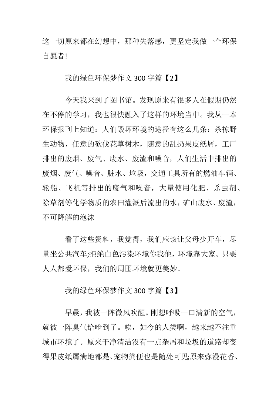 我的绿色环保梦作文300字.docx_第2页