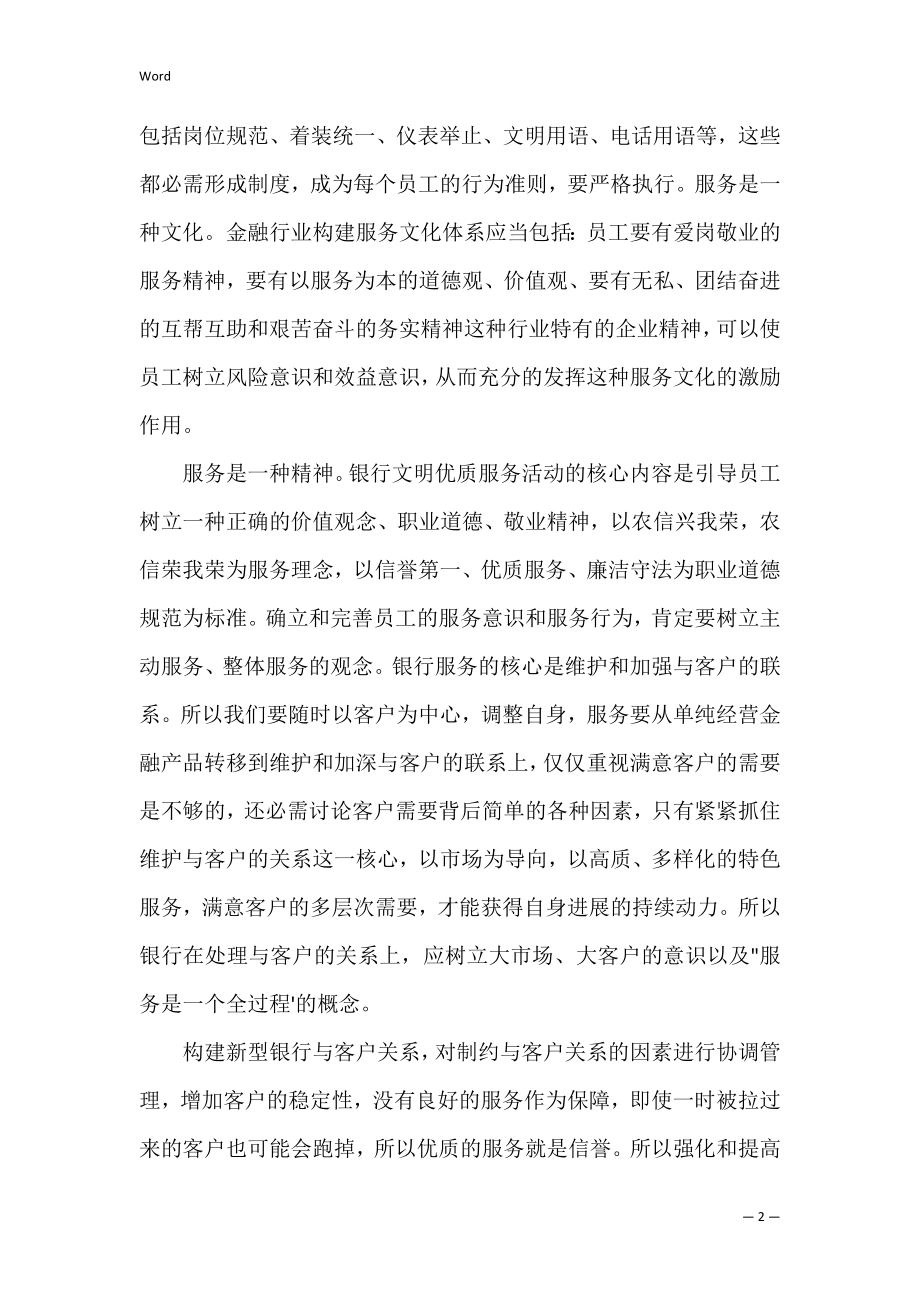 服务礼仪培训心得3篇（服务礼仪培训心得总结）.docx_第2页