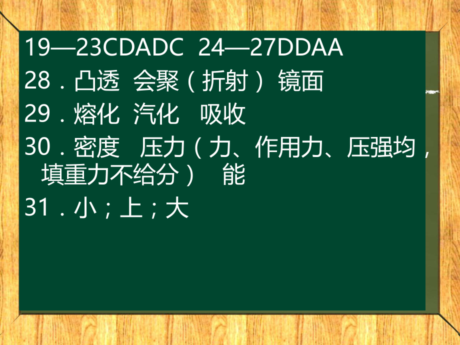 20143黄冈市九年级3月份调研考试物理参考答案2.ppt_第2页