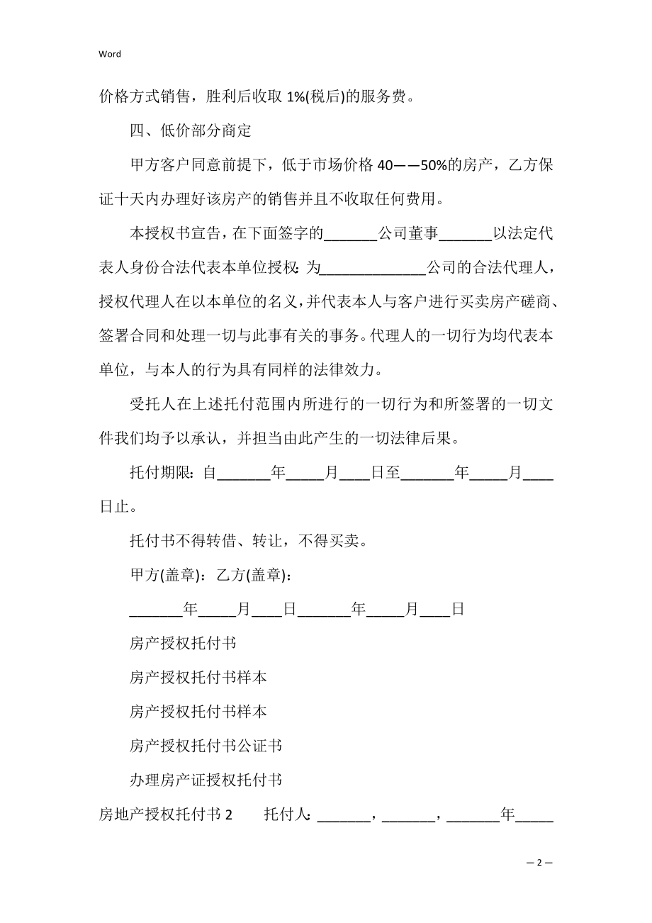 房地产授权委托书3篇(房地产开发企业授权委托书).docx_第2页