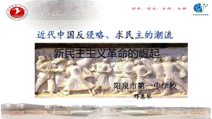 新民主主义崛起.pptx