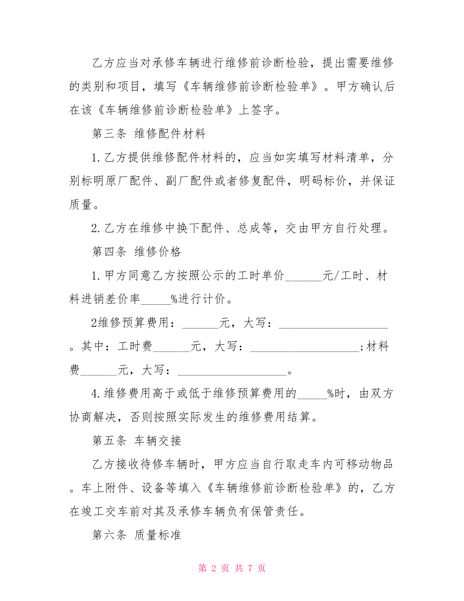 【修理厂劳动合同范本】劳动合同书范本2021.doc_第2页