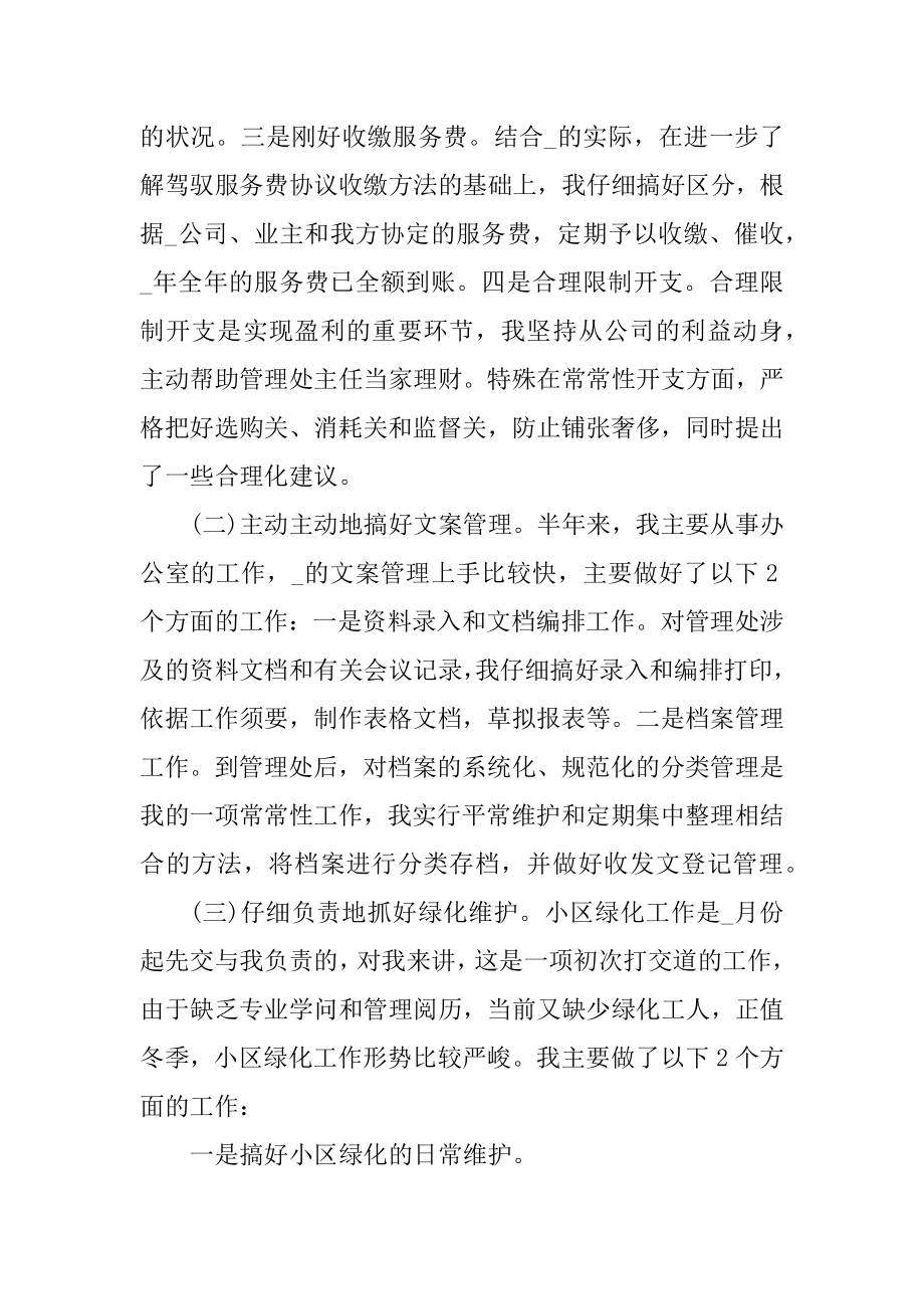 小区物业经理年终总结汇报范文.docx_第2页