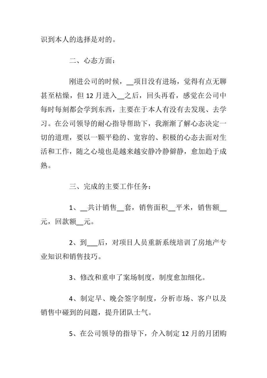 员工个人述职报告优选2022.docx_第2页