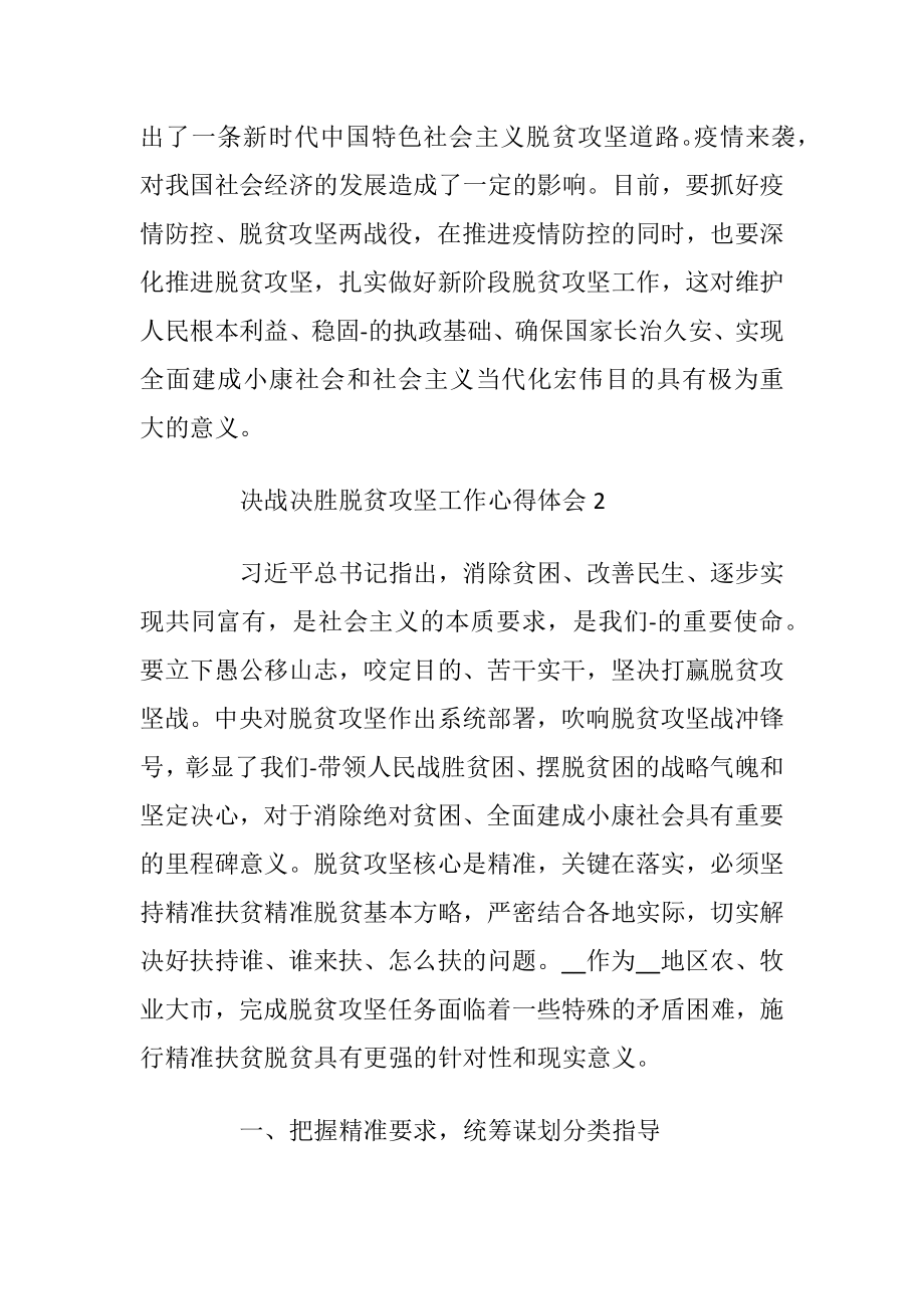 决战决胜脱贫攻坚工作心得体会最新汇总5篇.docx_第2页