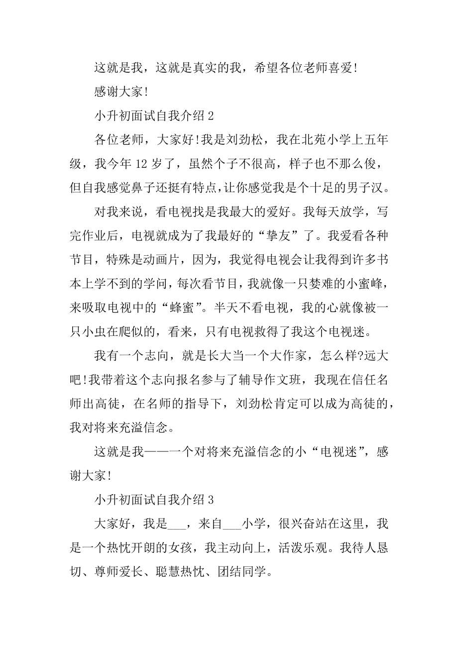 小升初面试自我介绍范文汇编.docx_第2页