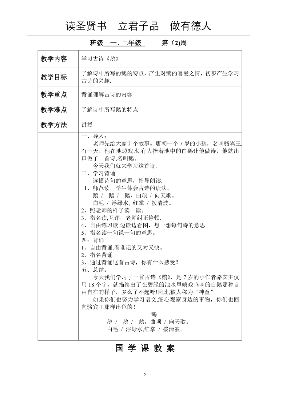 一年级国学教案.doc_第2页