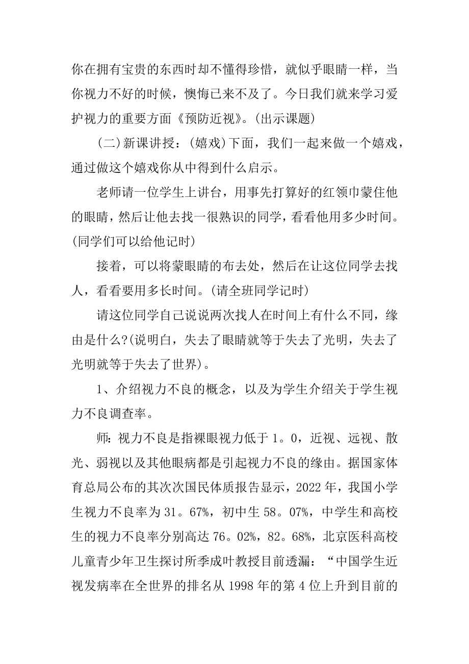 新学期开学主题班会汇总.docx_第2页