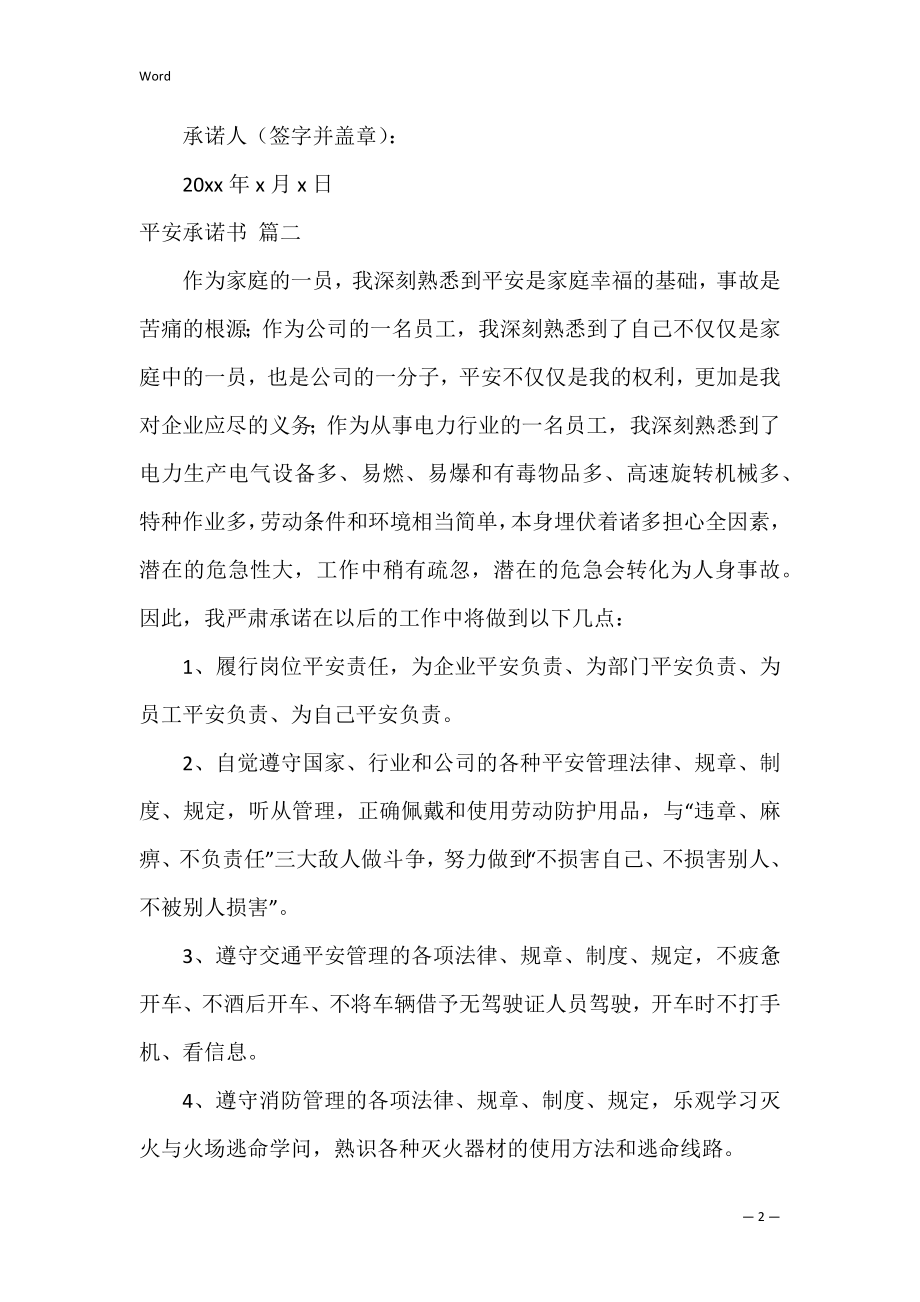 网络信息安全承诺书（通用5篇）.docx_第2页