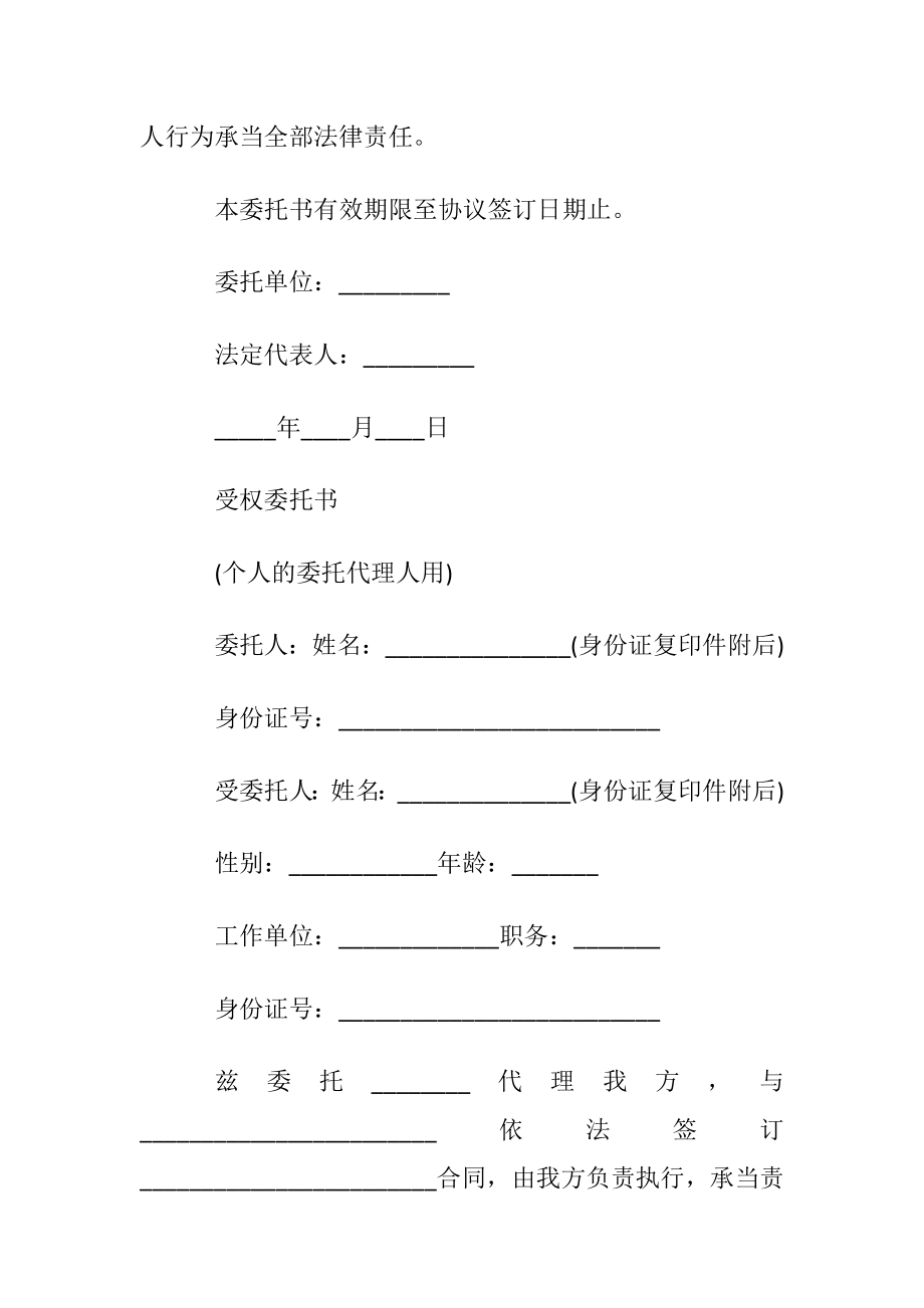 最新受权委托合同协议书.docx_第2页