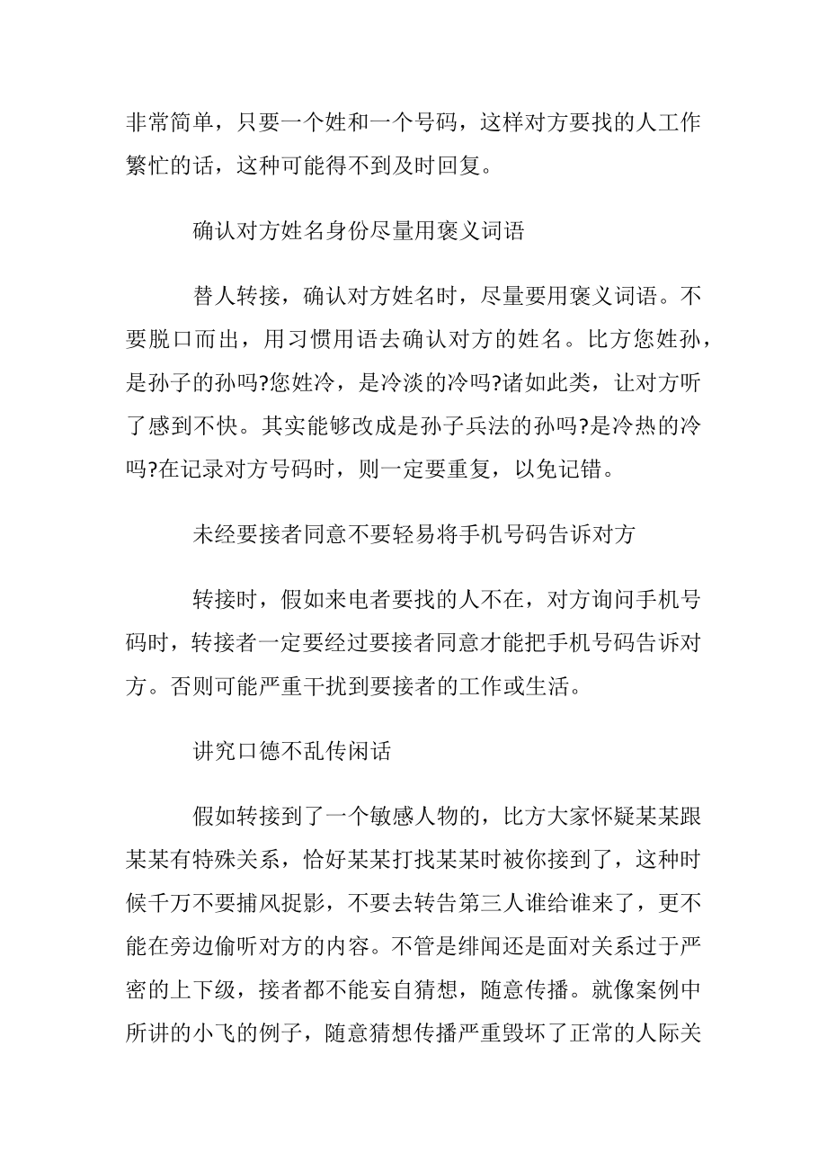 重点转接电话礼仪.docx_第2页