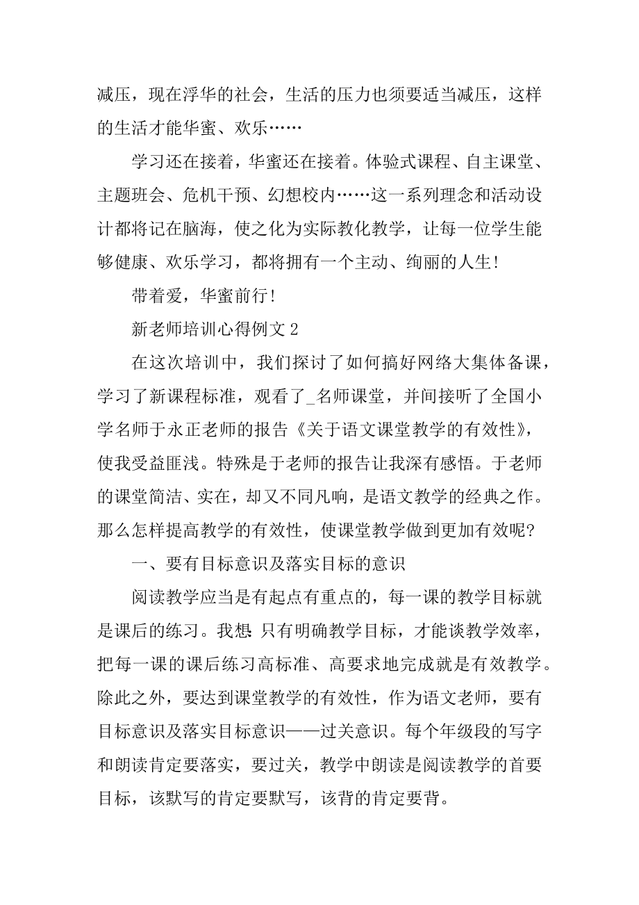 新教师培训心得例文10篇最新.docx_第2页