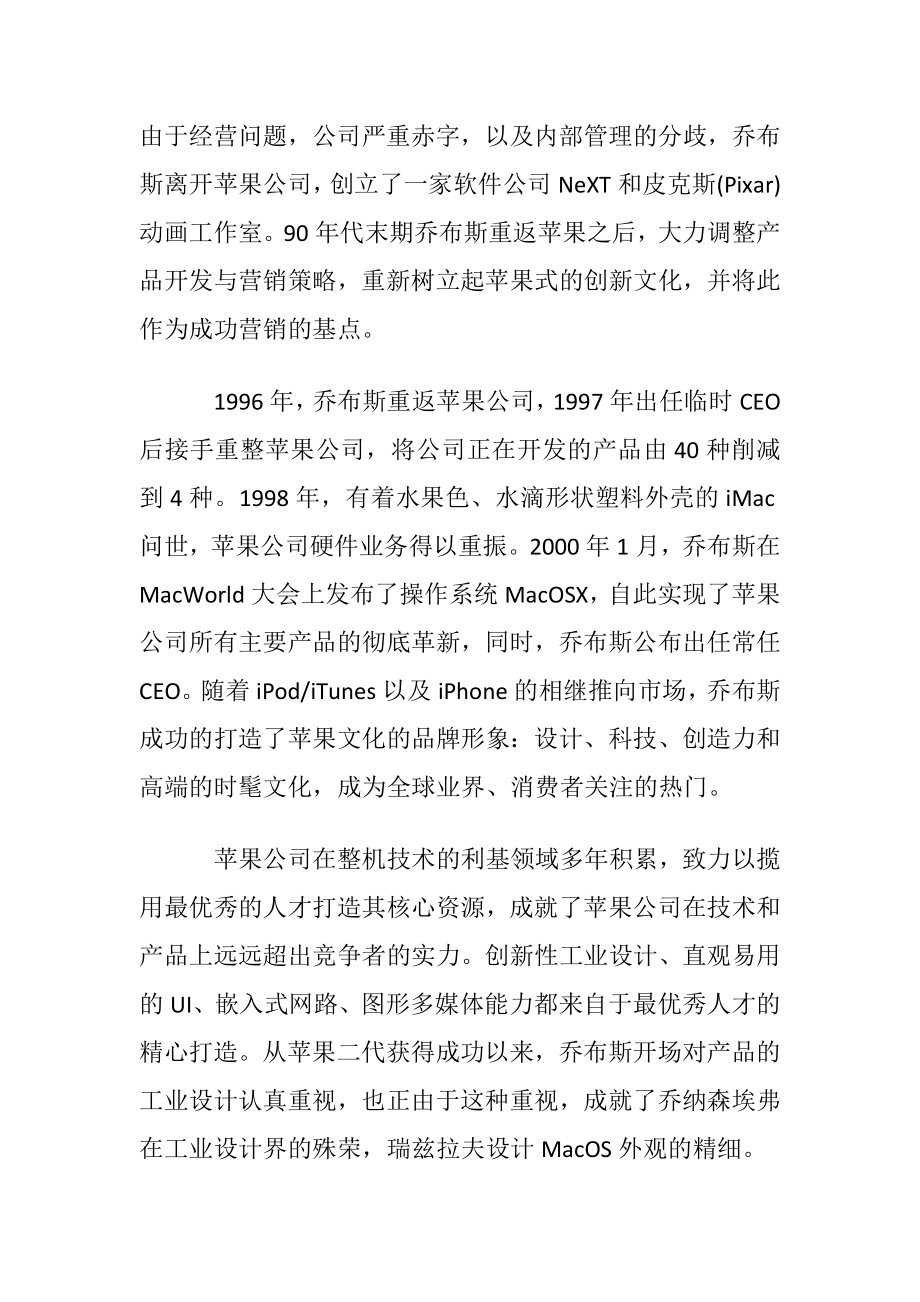 苹果公司的商业战略.docx_第2页