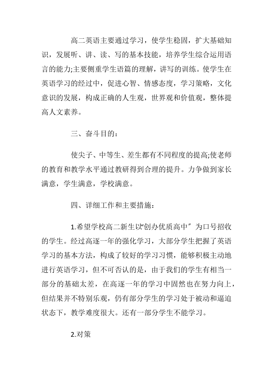 英语老师岗位工作计划五篇.docx_第2页