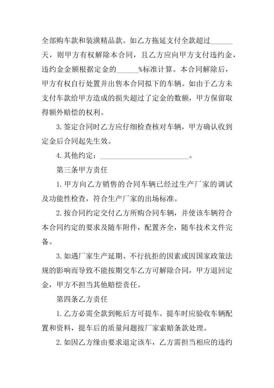 汽车代购合同简单范本例文.docx_第2页