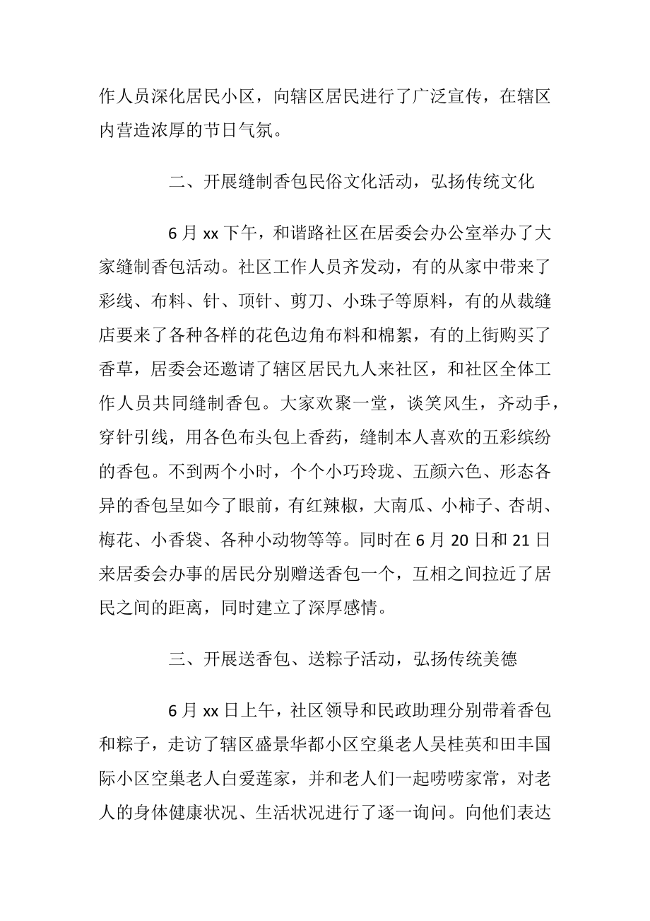 社区端午节主题活动反思.docx_第2页