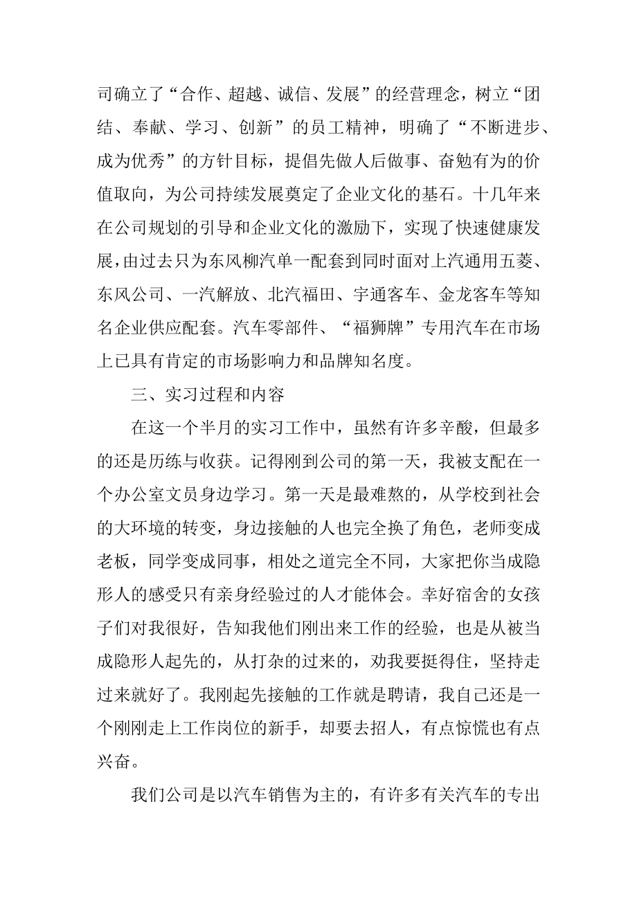 大学生实习报告800字范文.docx_第2页