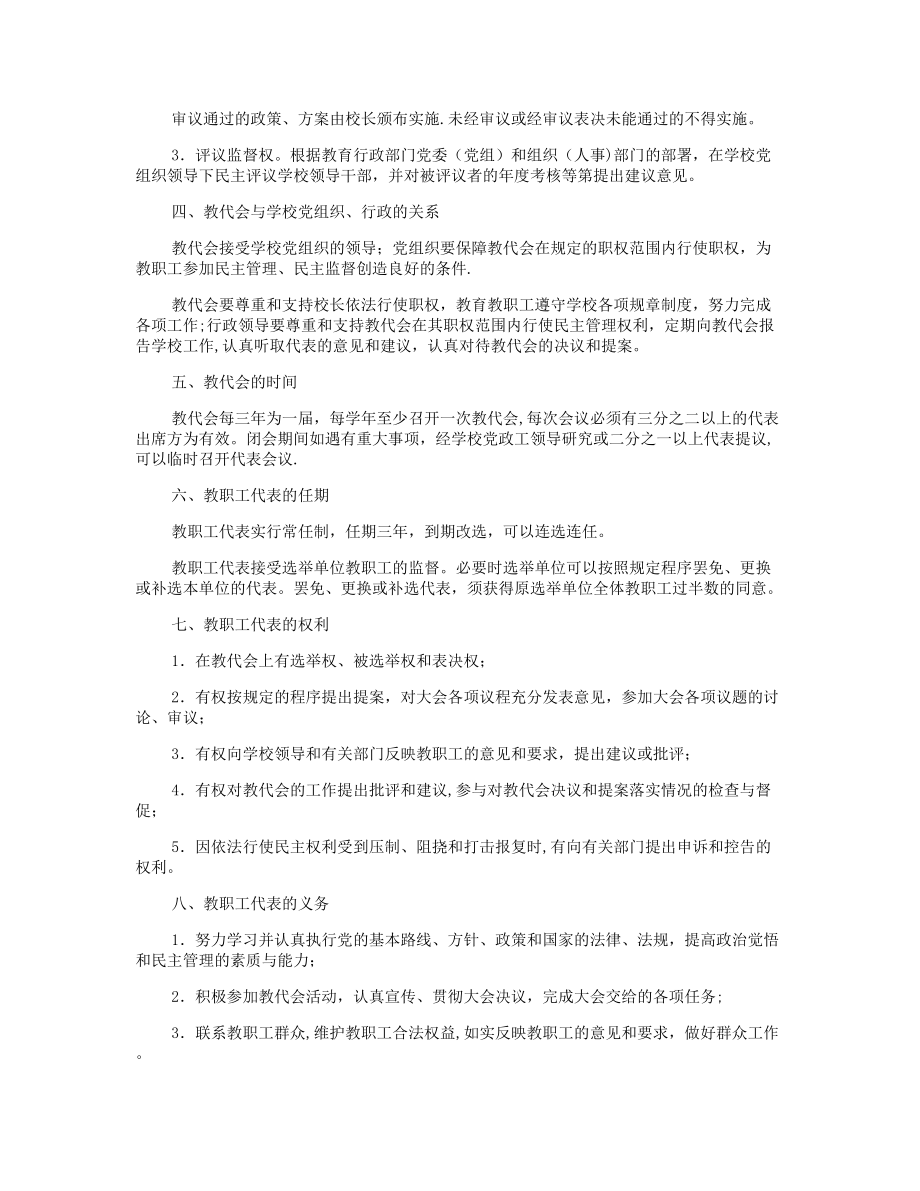 中小学教职工(代表)大会代表培训材料(精).doc_第2页