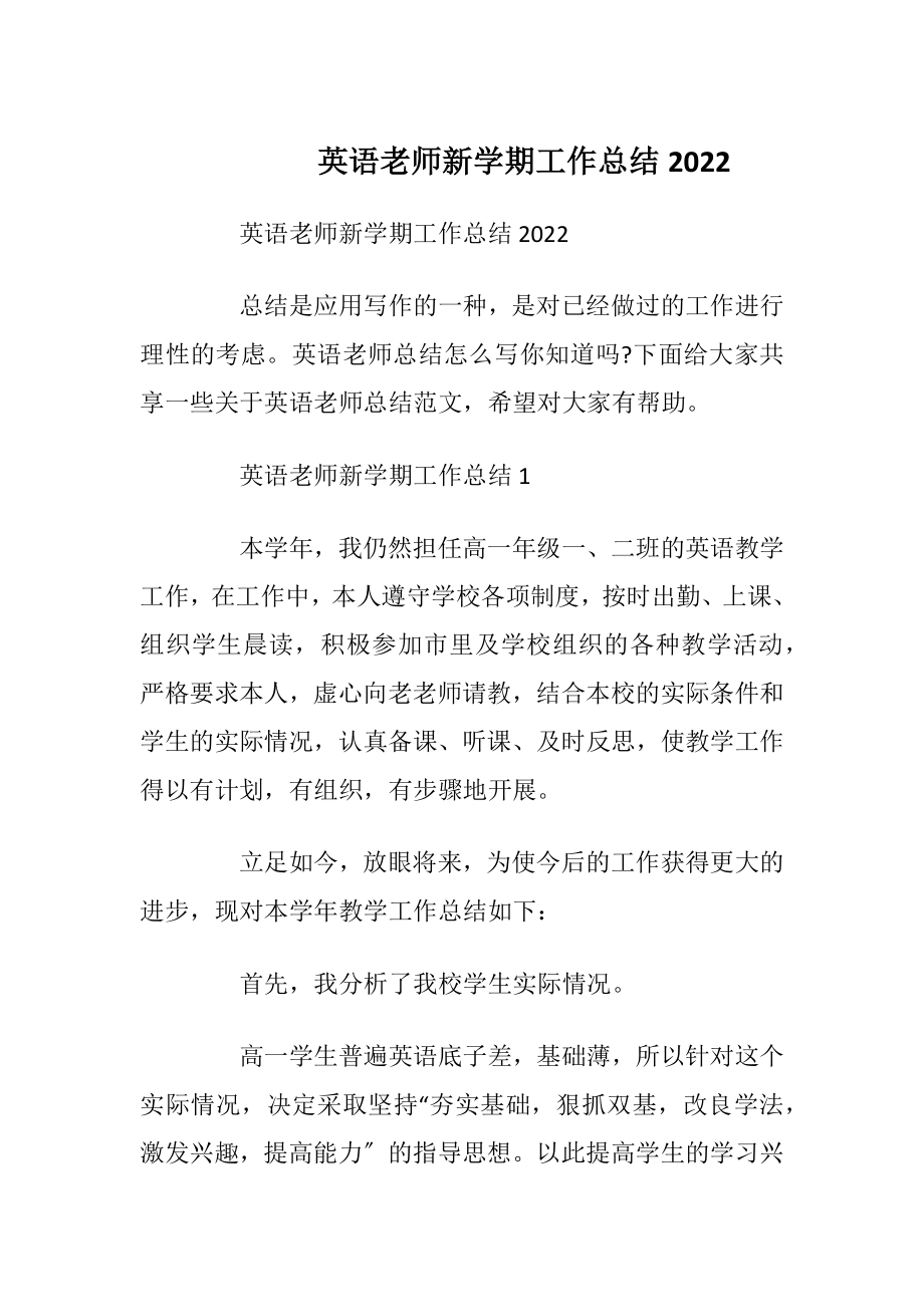 英语老师新学期工作总结2022.docx_第1页