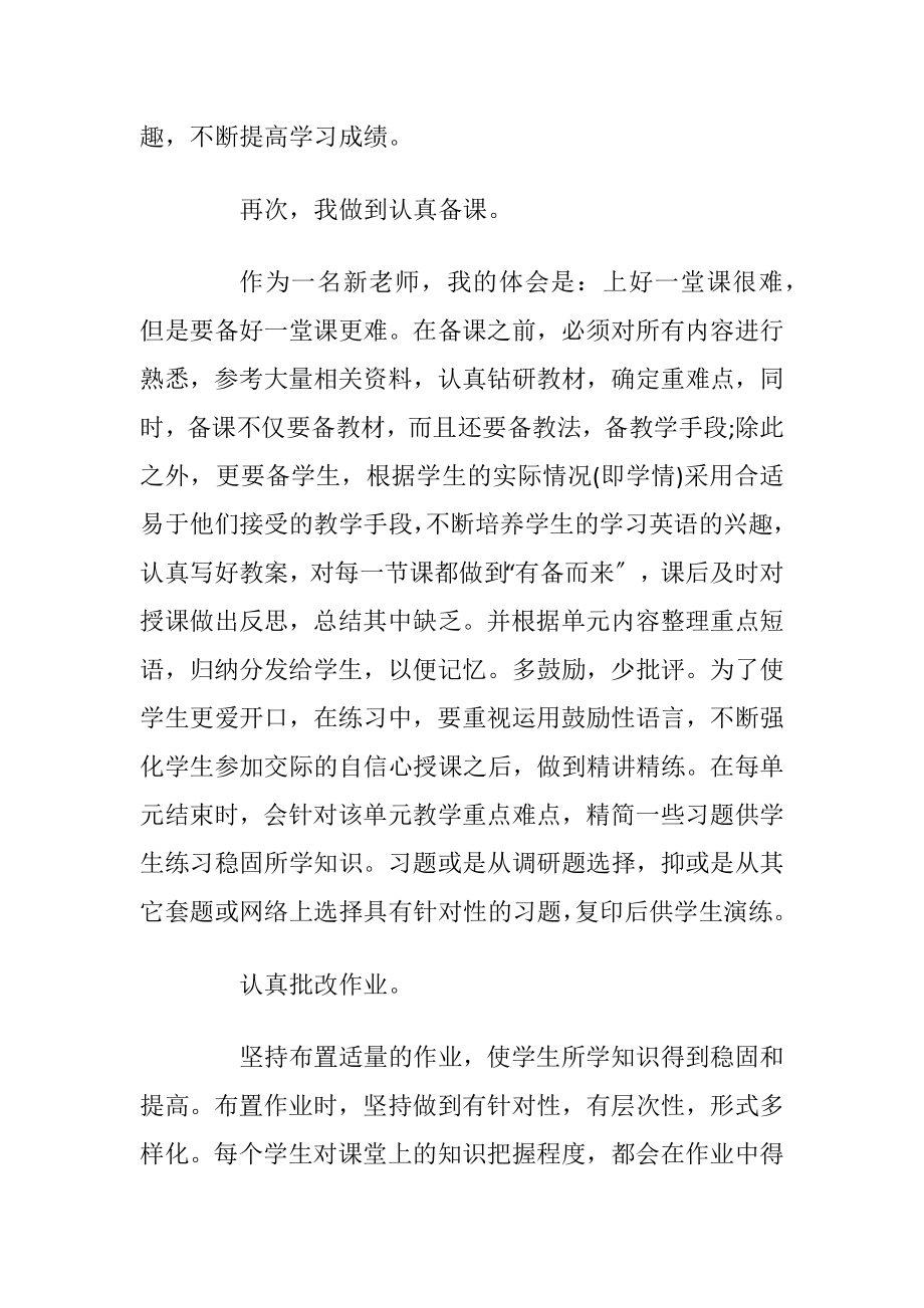 英语老师新学期工作总结2022.docx_第2页