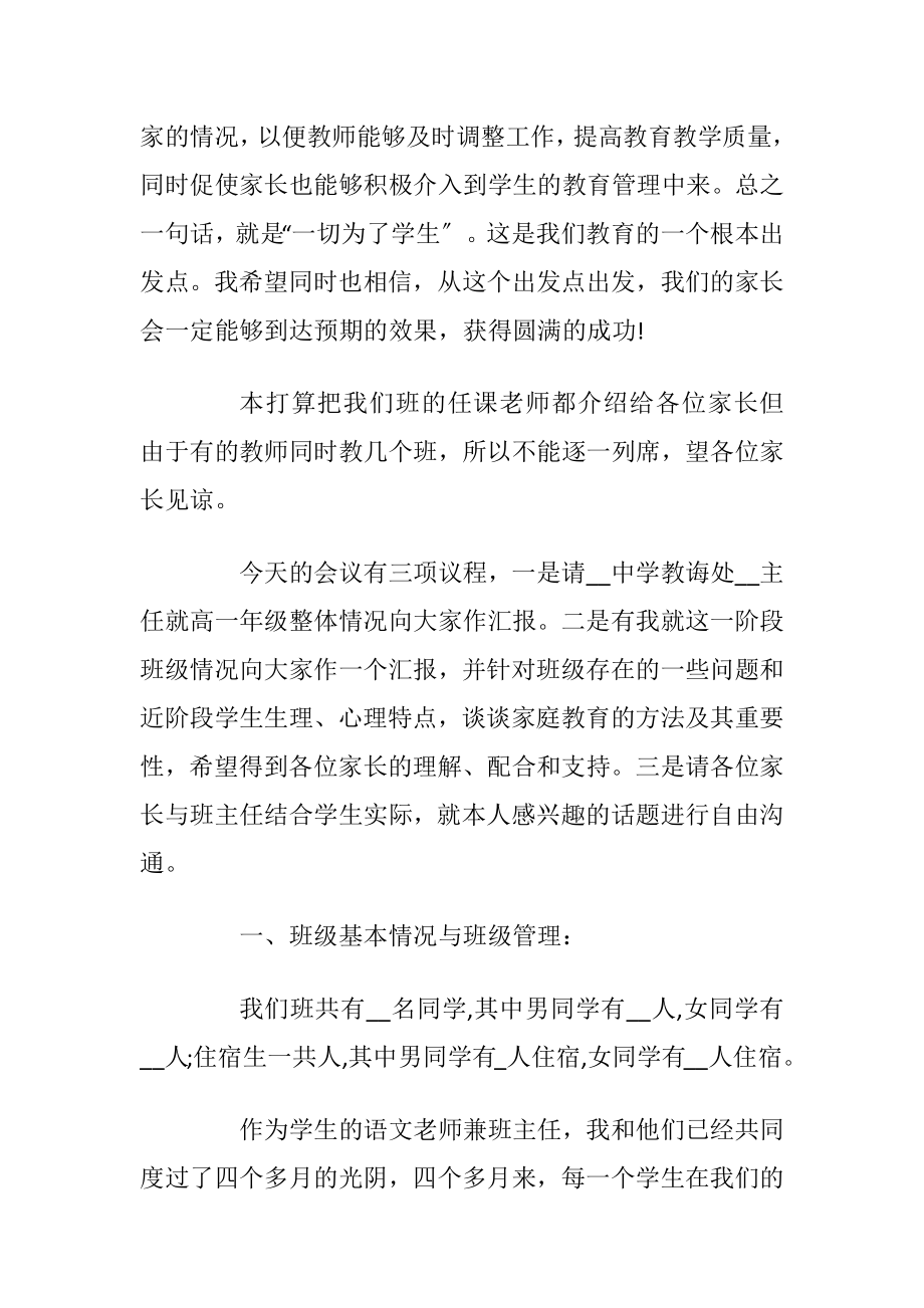 高一家长会发言稿优选汇总5篇_1.docx_第2页