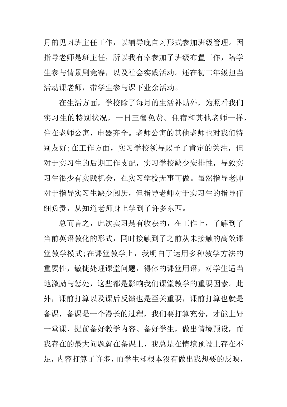 教师实习见习内容与总结10篇范文.docx_第2页