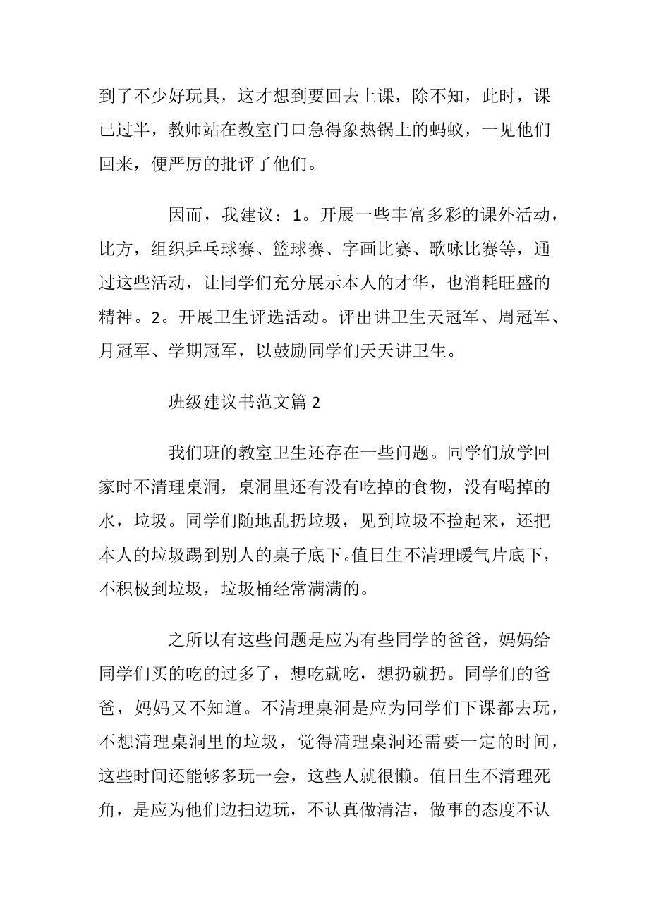 班级建议书范文3篇.docx_第2页