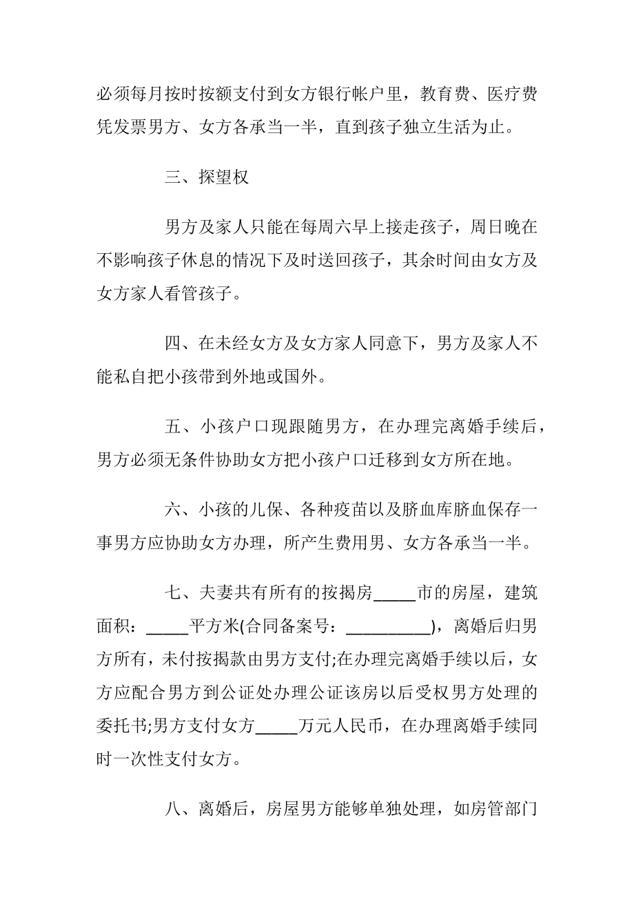 夫妻自愿离婚协议书最新版_1.docx_第2页