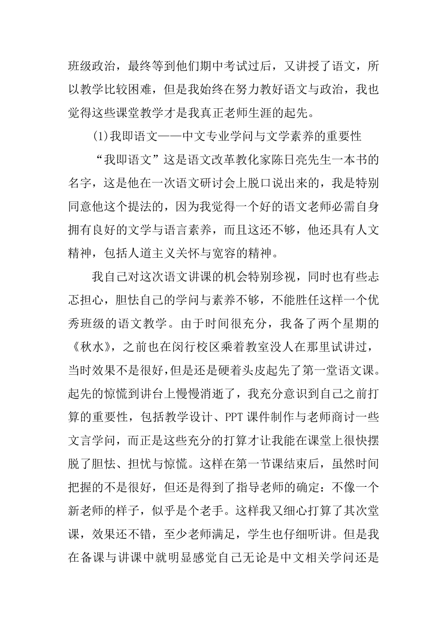 教师工作实习总结2022范本范文.docx_第2页