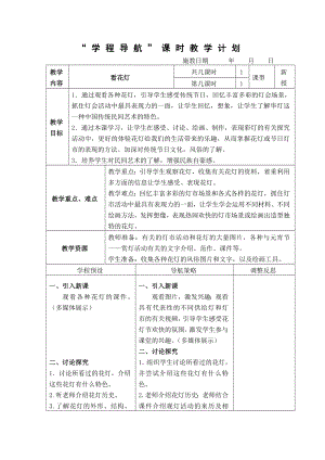 第8册美术教案《看花灯》.doc