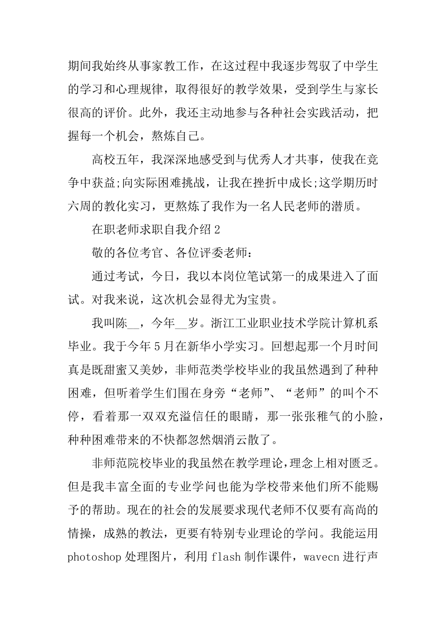 在职教师求职自我介绍最新.docx_第2页