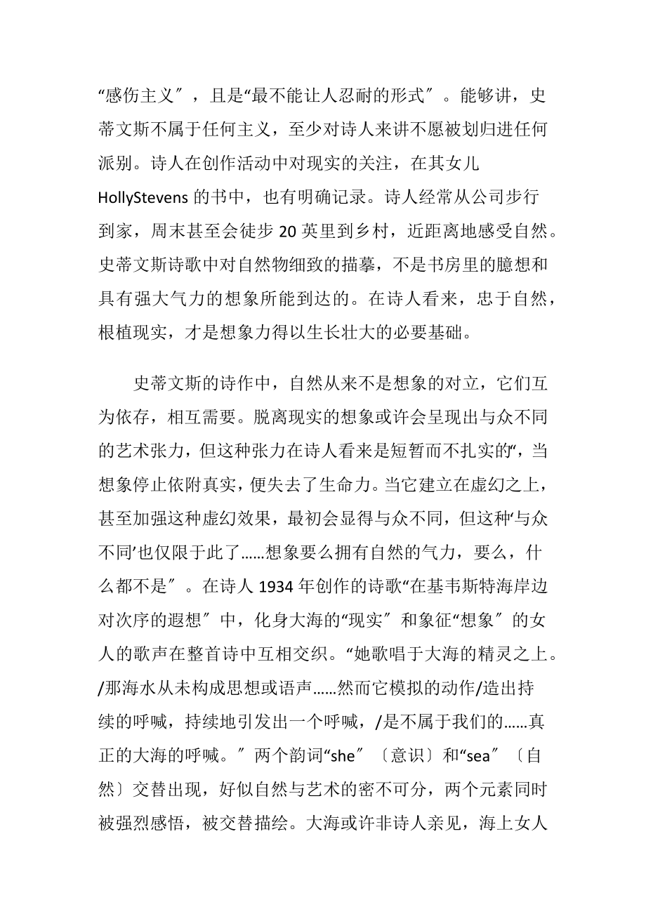 诗歌中的自然哲学研究-精品文档.docx_第2页