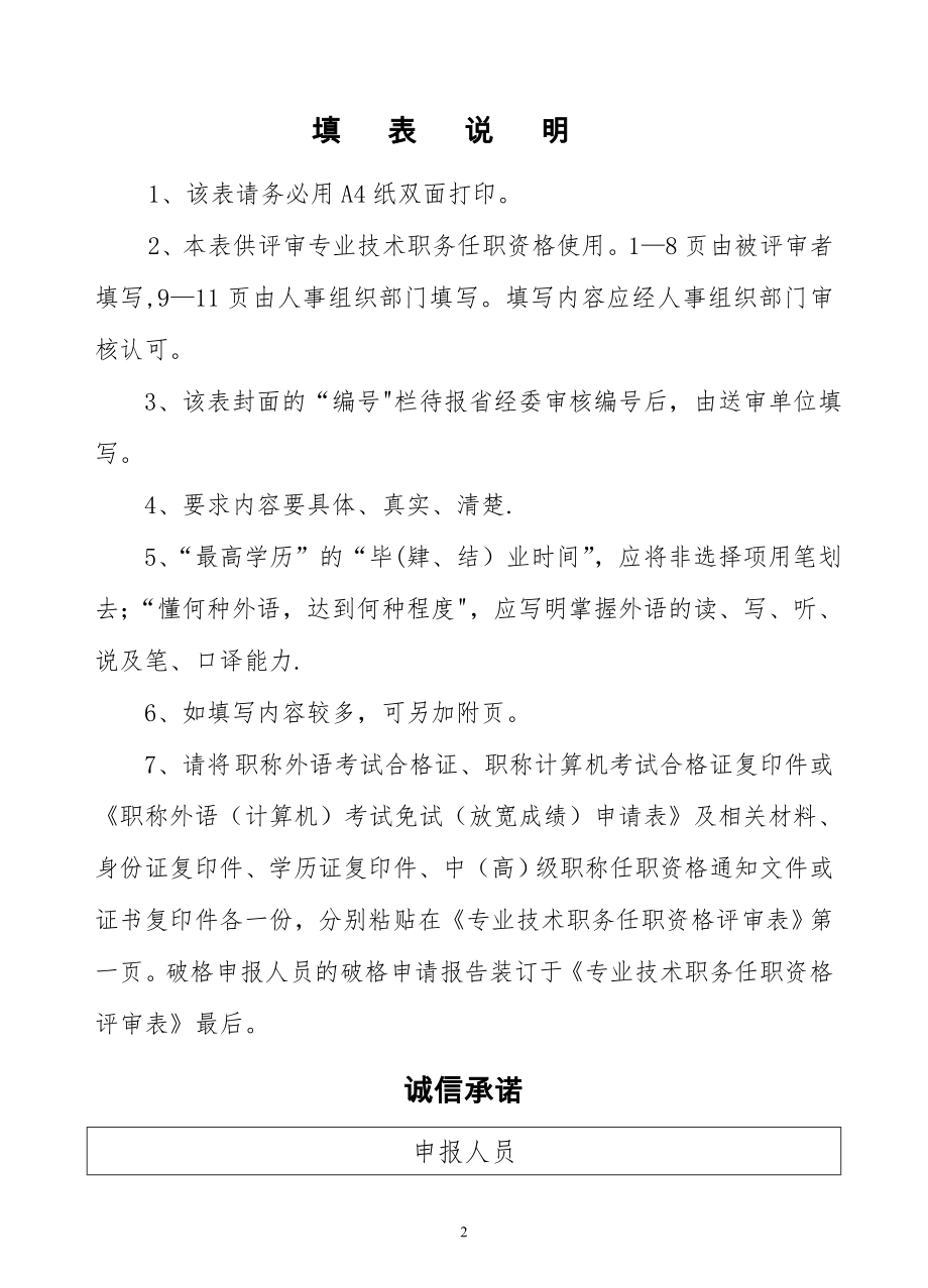 事业单位附件评审表.doc_第2页