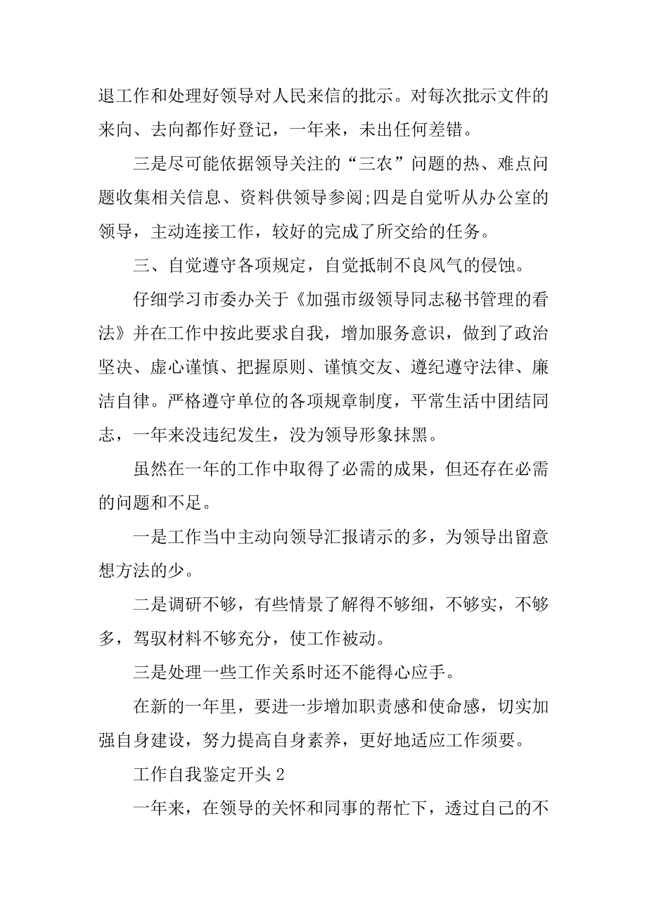 工作自我鉴定开头优质.docx_第2页